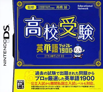 Koukou Juken Eitango Get Through 1900 - Eitan Zamurai DS (Japan) box cover front